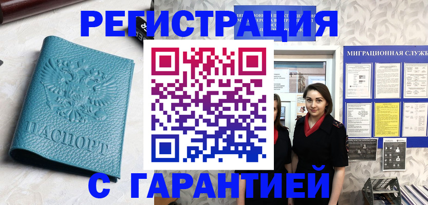 временная прописка в Лангепасе