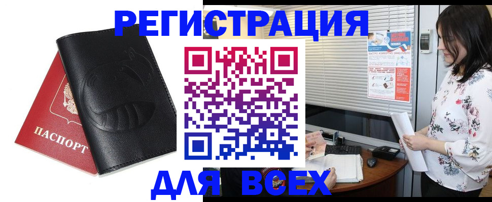 прописка для военкомата в Лангепасе