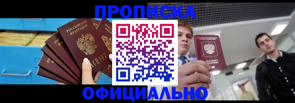 прописка для работы в Лангепасе
