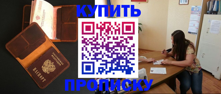 прописка в квартире в Лангепасе